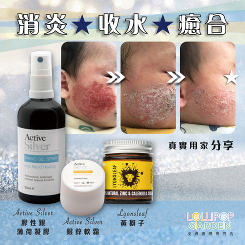 Active Silver 膠性銀鋅軟霜 Hit The Spot Colloidal Silver Cream